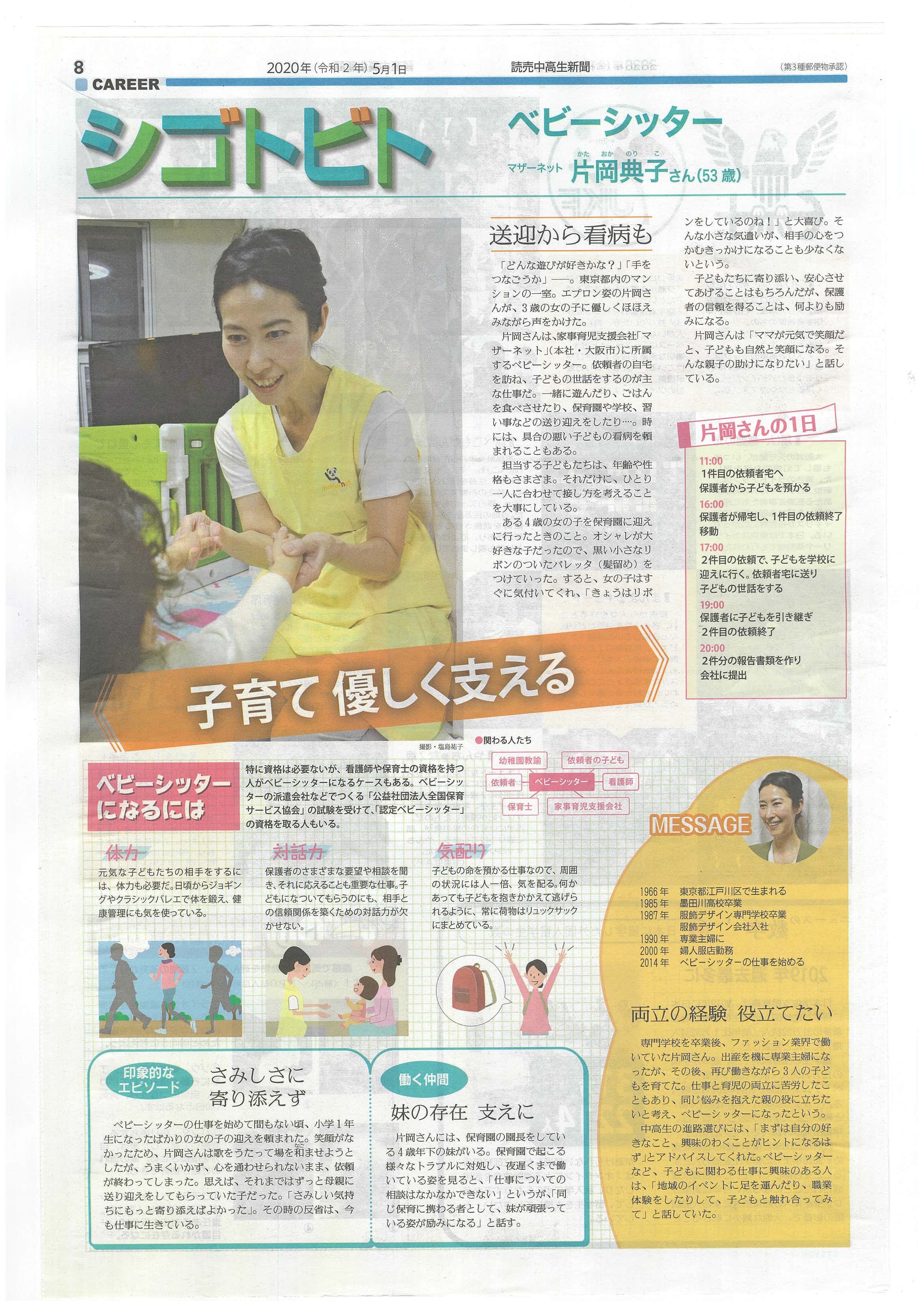 読売中高生新聞20200501.jpg